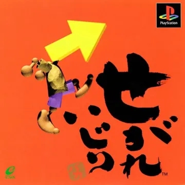 Segare Ijiri (JP) box cover front